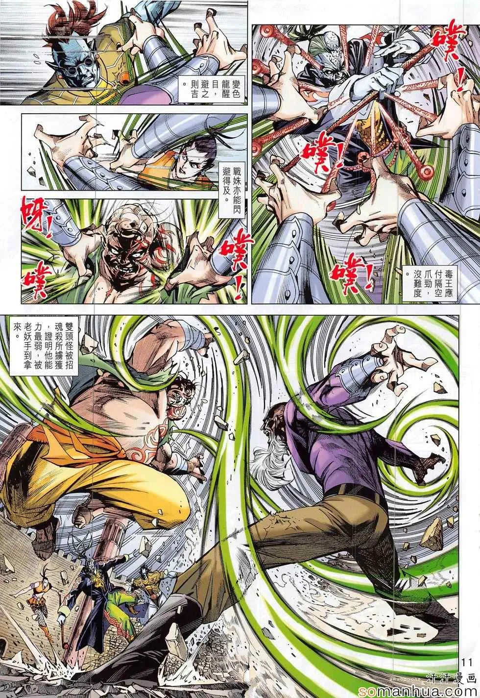 第807回 第11页
