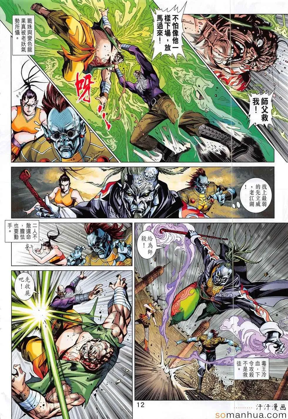 第807回 第12页