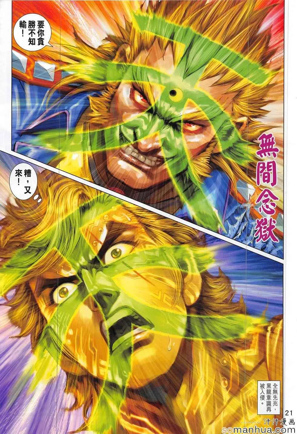 第807回 第21页