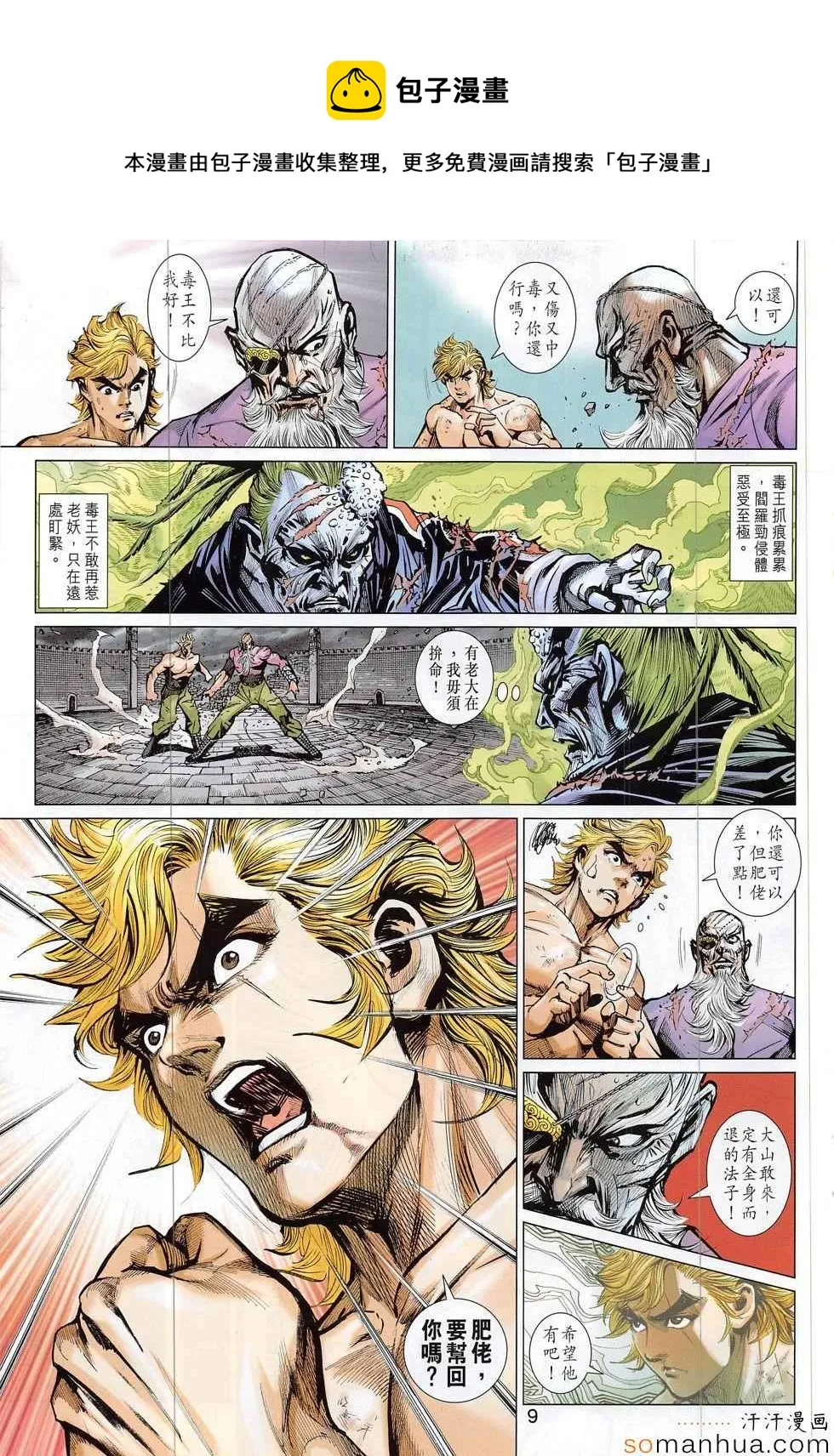第809回 第21页