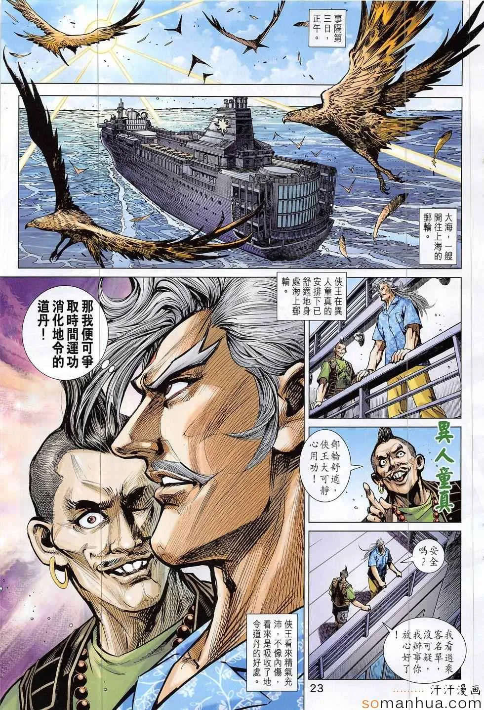 第809回 第23页