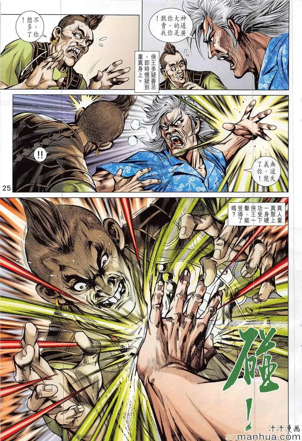 第809回 第25页