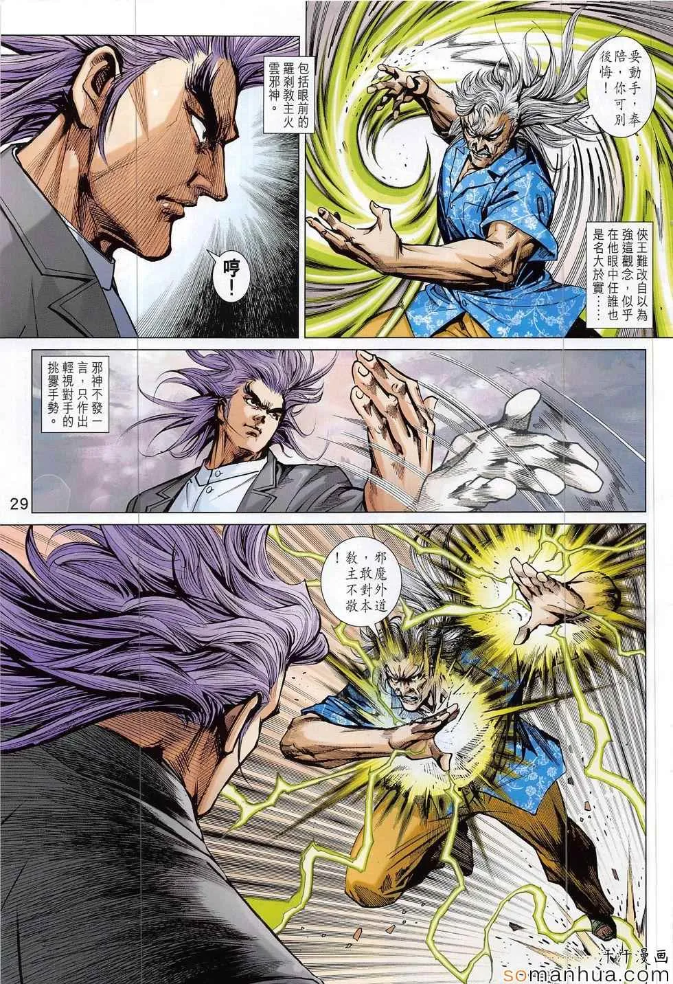 第809回 第29页