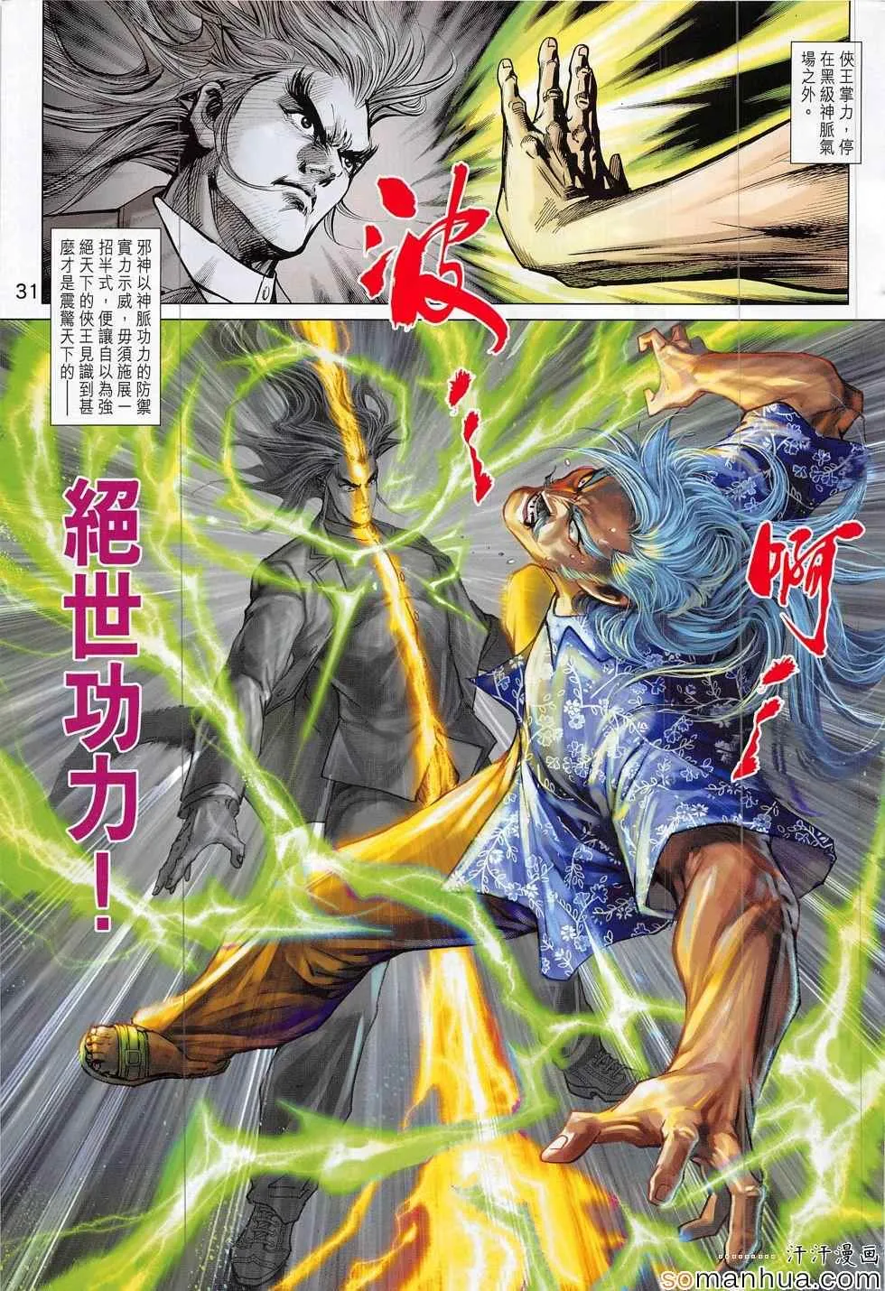 第809回 第31页