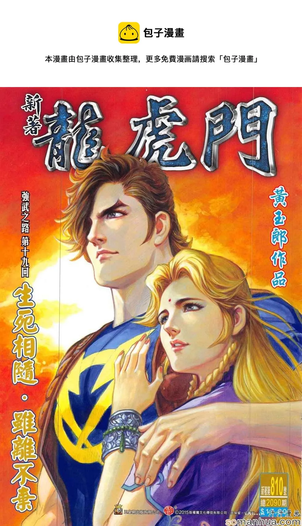 第810回 第1页