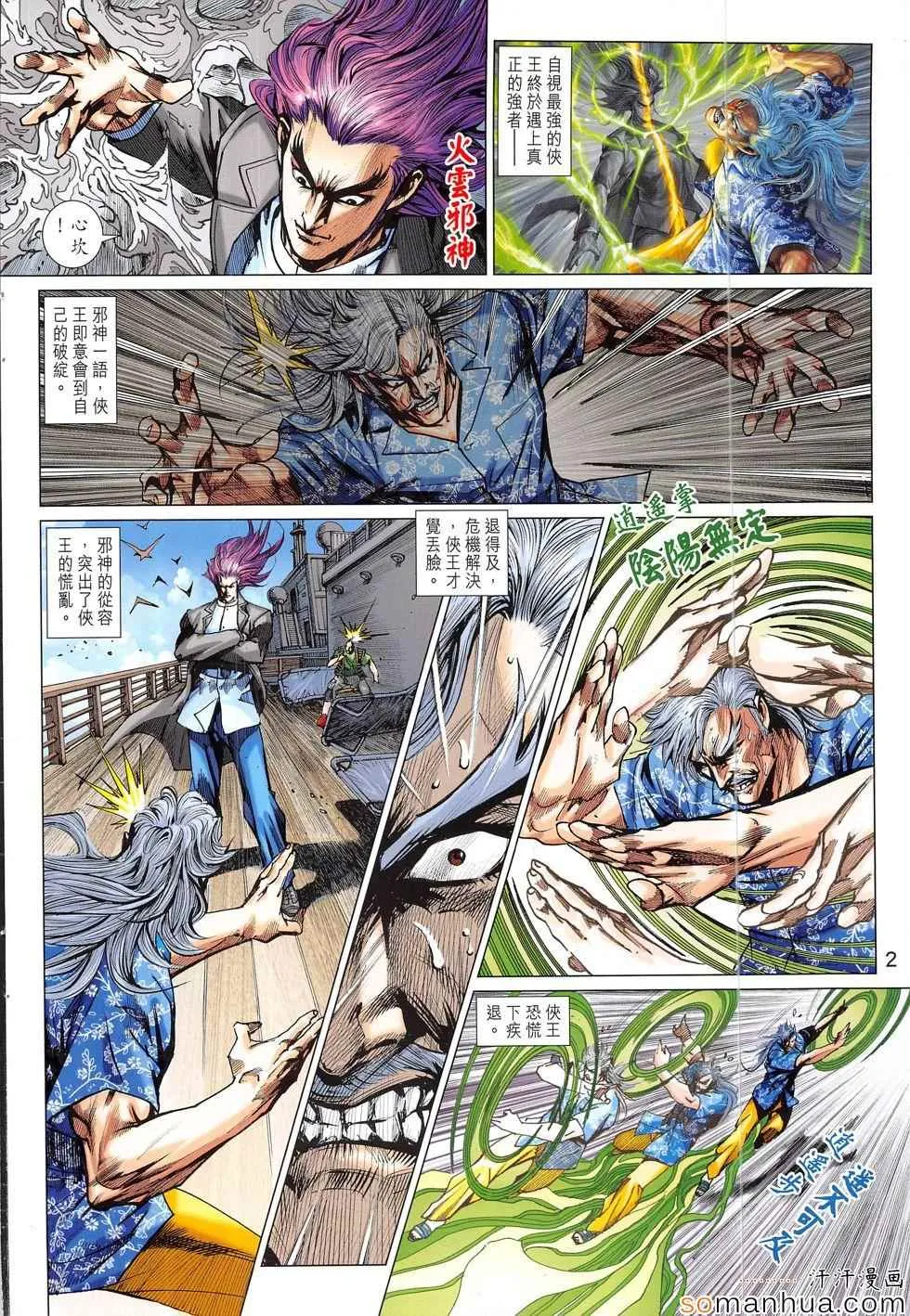 第810回 第2页