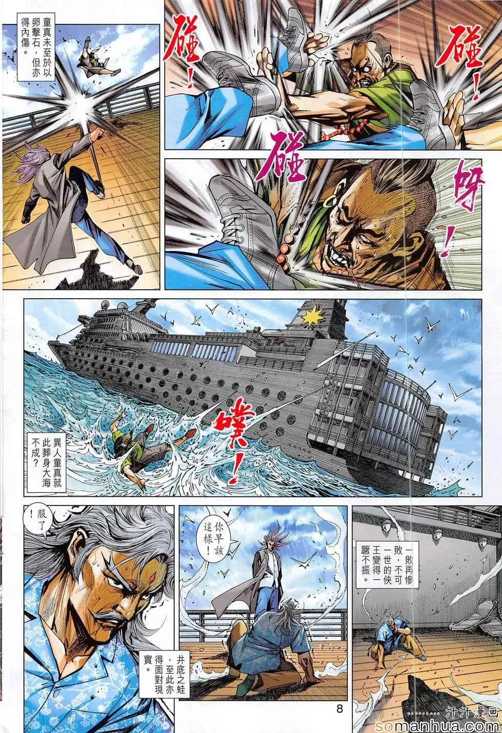第810回 第8页