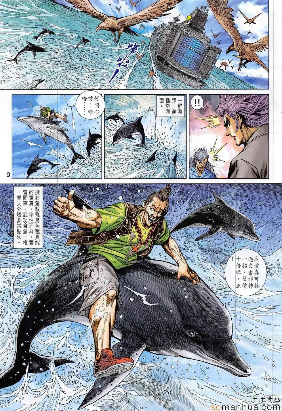 第810回 第9页