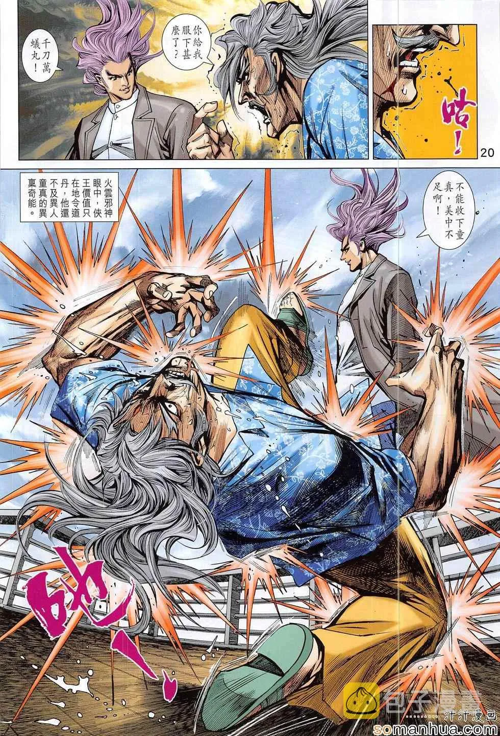 第810回 第20页