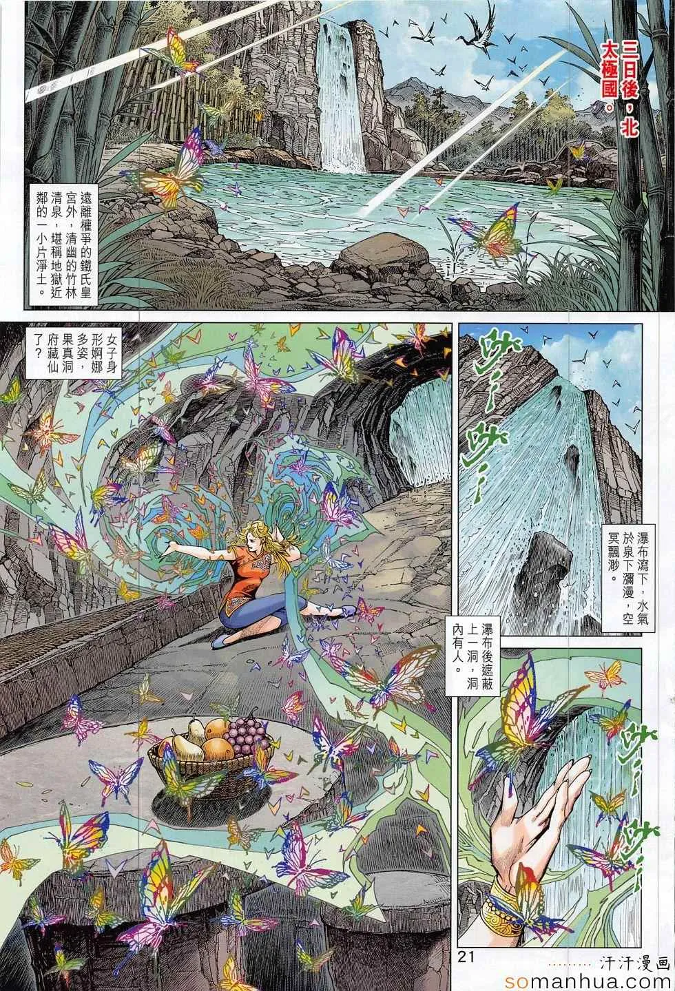 第810回 第21页