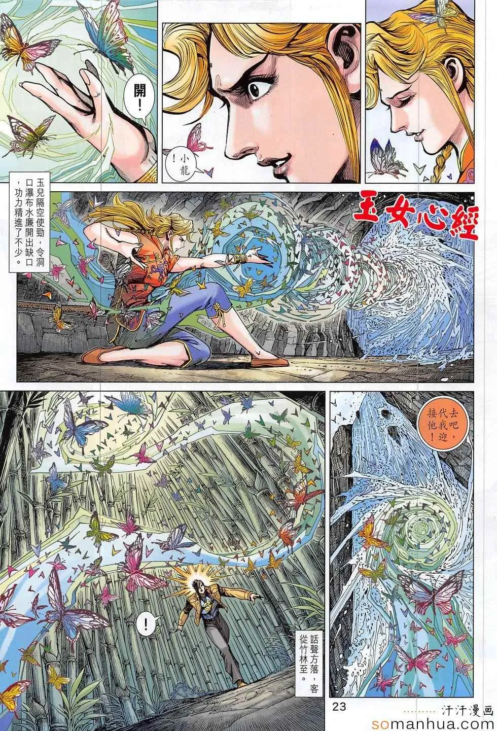 第810回 第23页