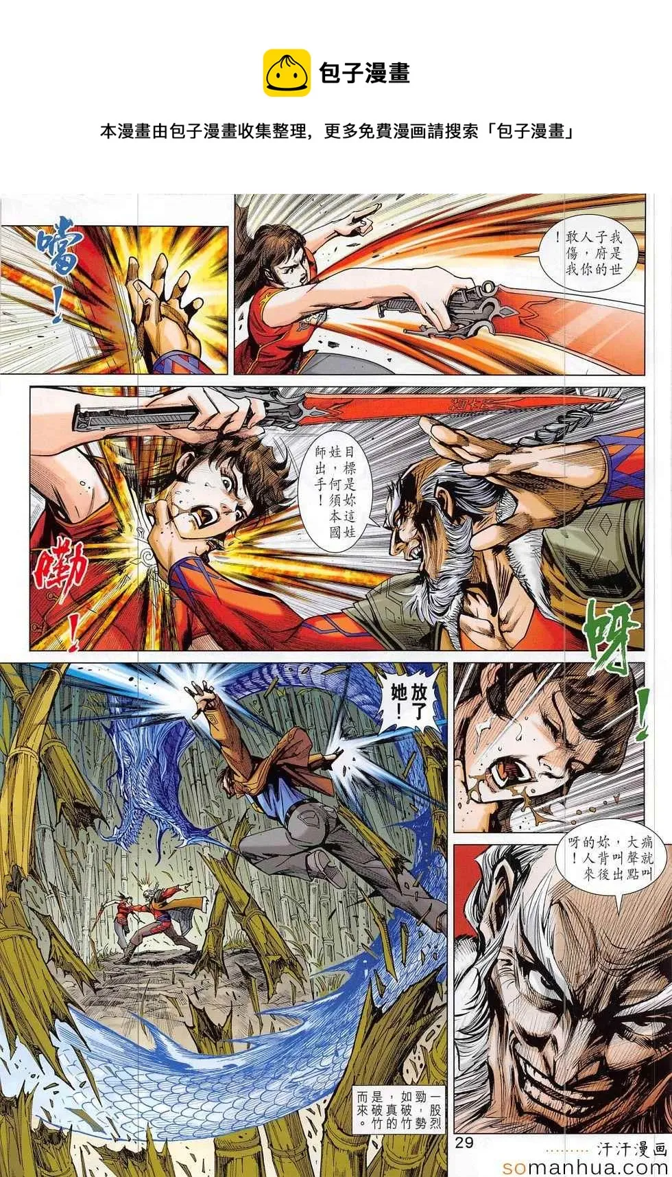 第810回 第29页