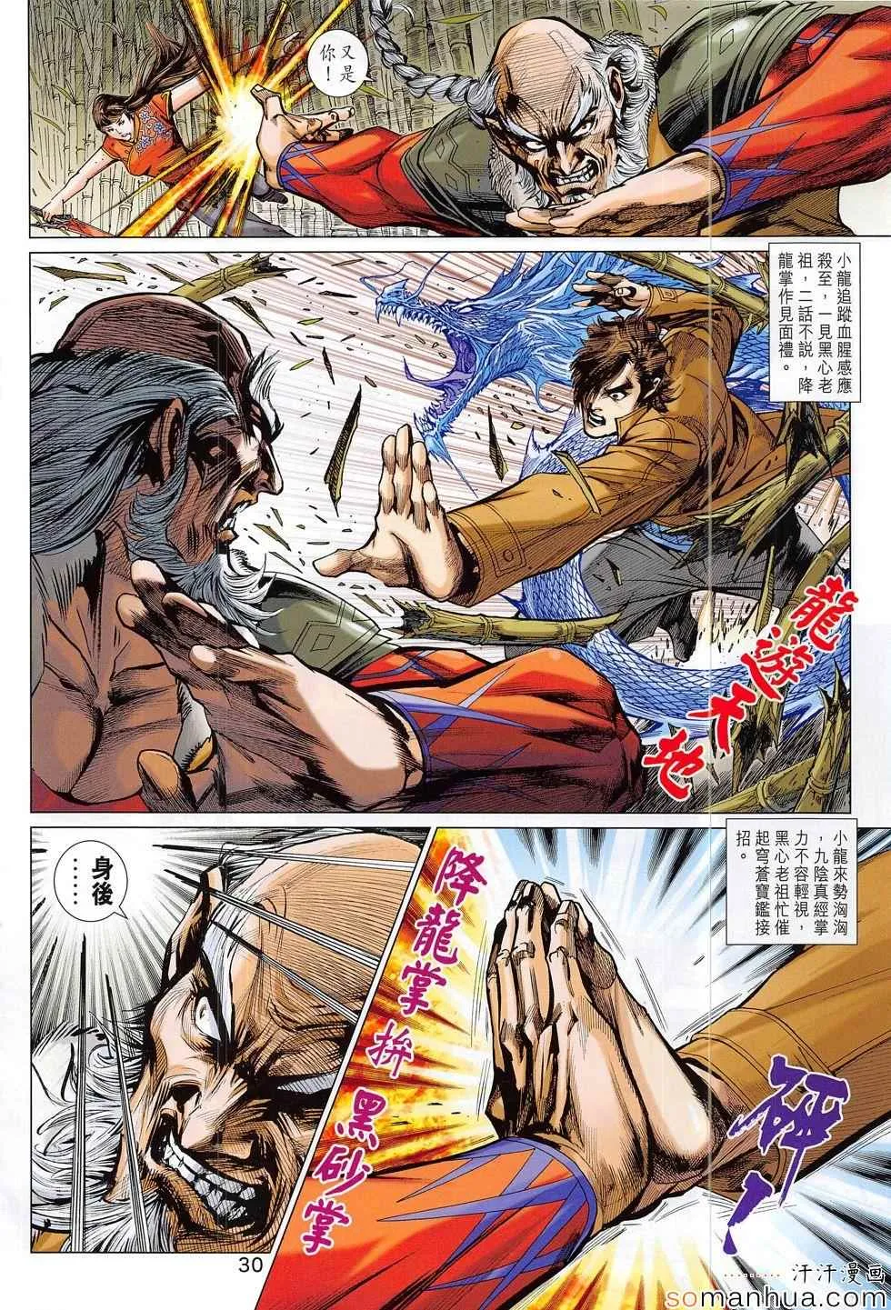 第810回 第30页