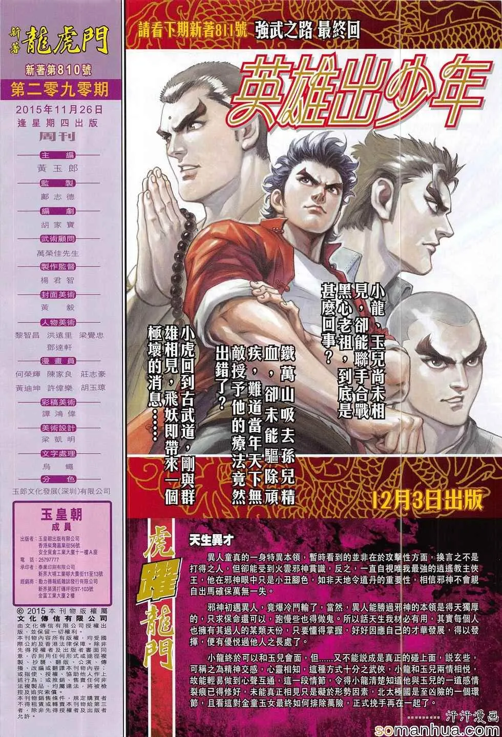 第810回 第32页