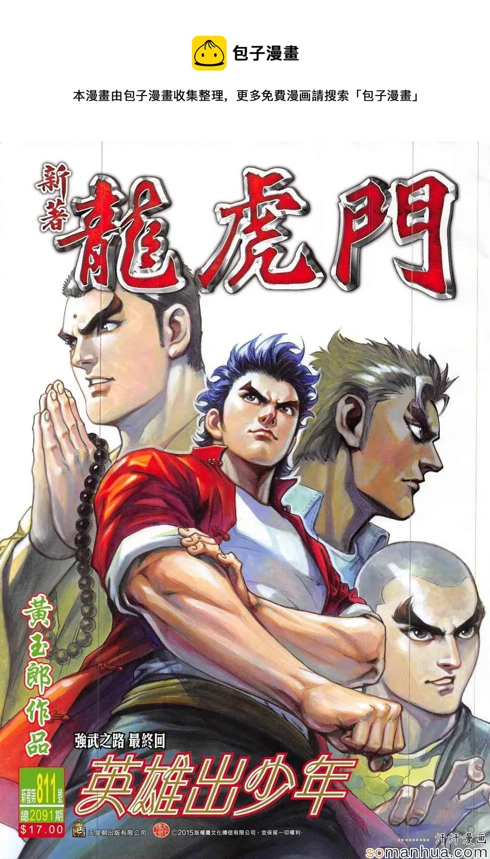 第811回 第1页