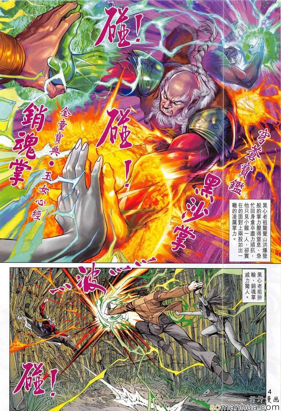 第811回 第4页