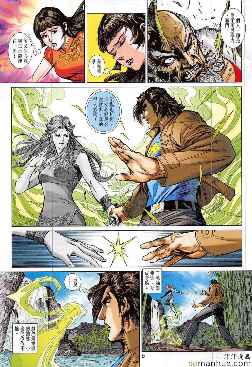 第811回 第5页