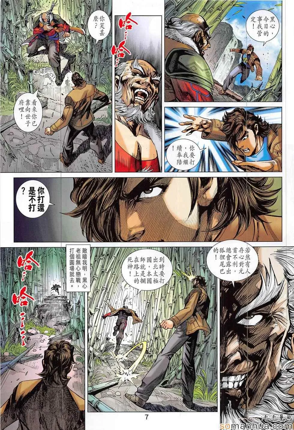 第811回 第7页