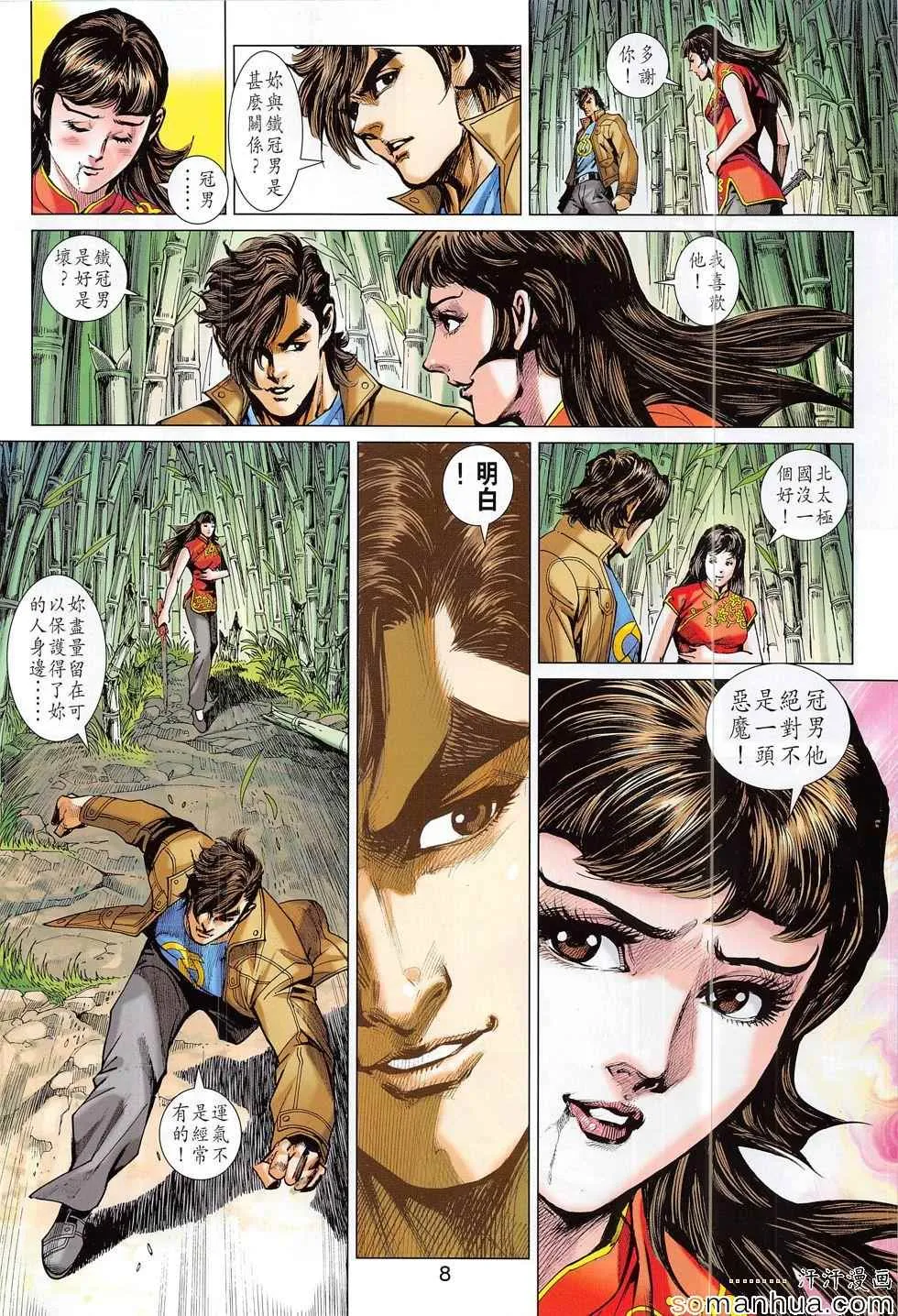 第811回 第8页