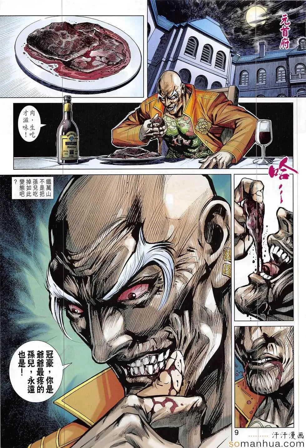 第811回 第9页