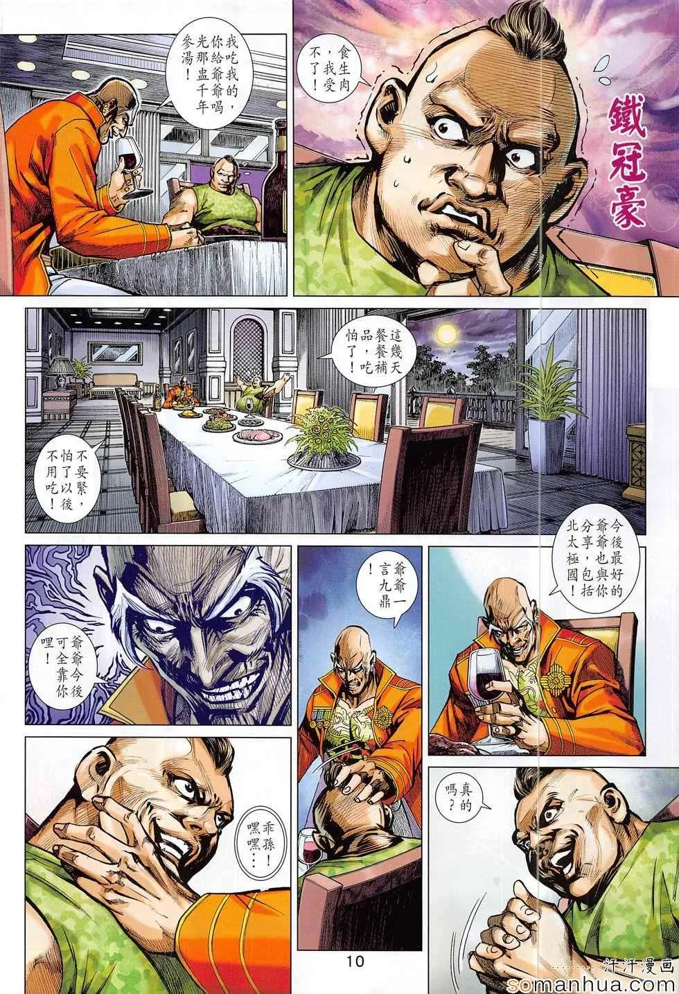 第811回 第10页