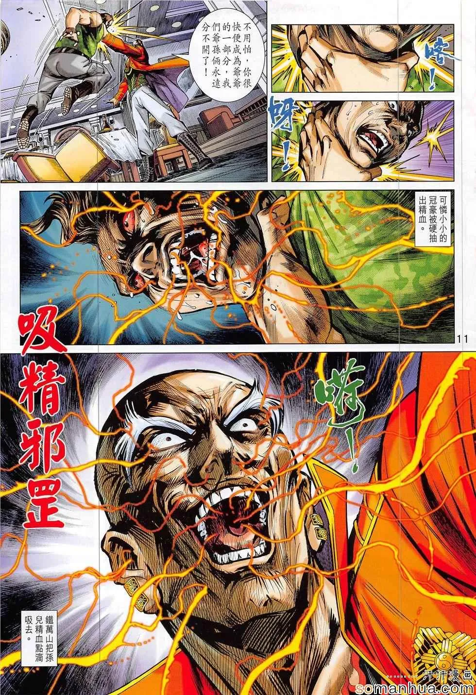 第811回 第11页