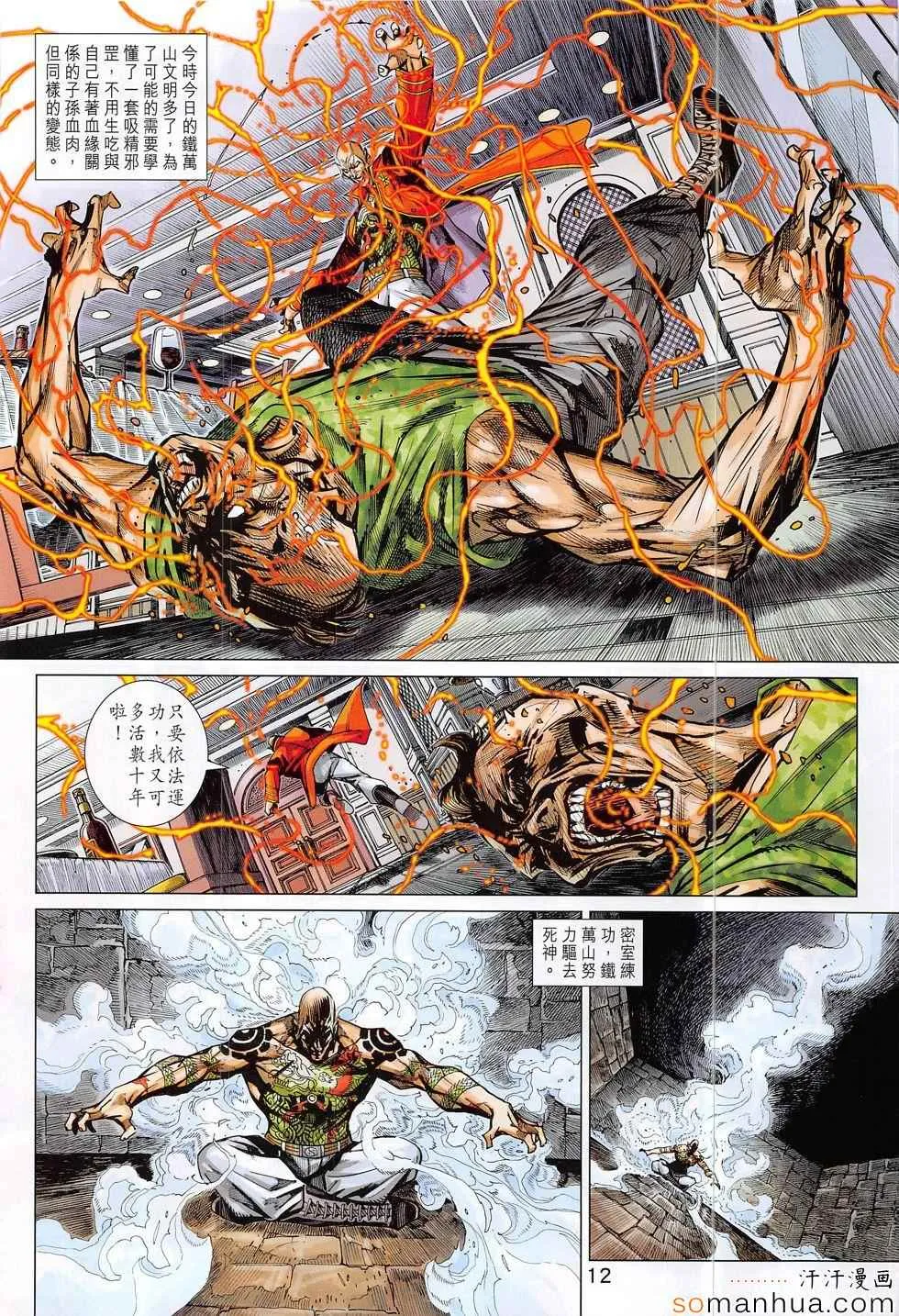 第811回 第12页