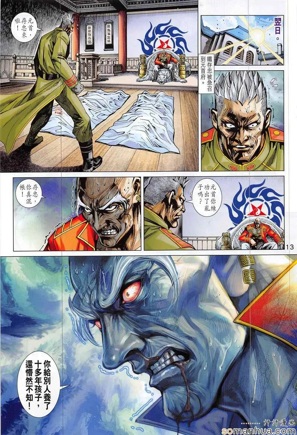 第811回 第13页