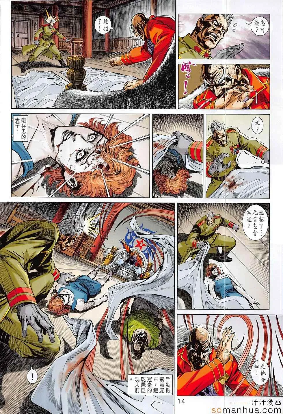 第811回 第14页