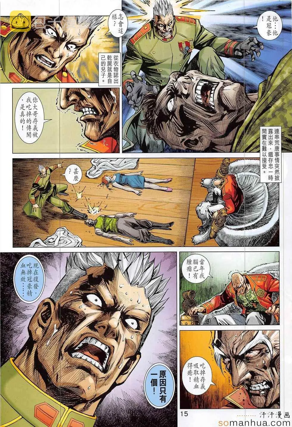 第811回 第15页