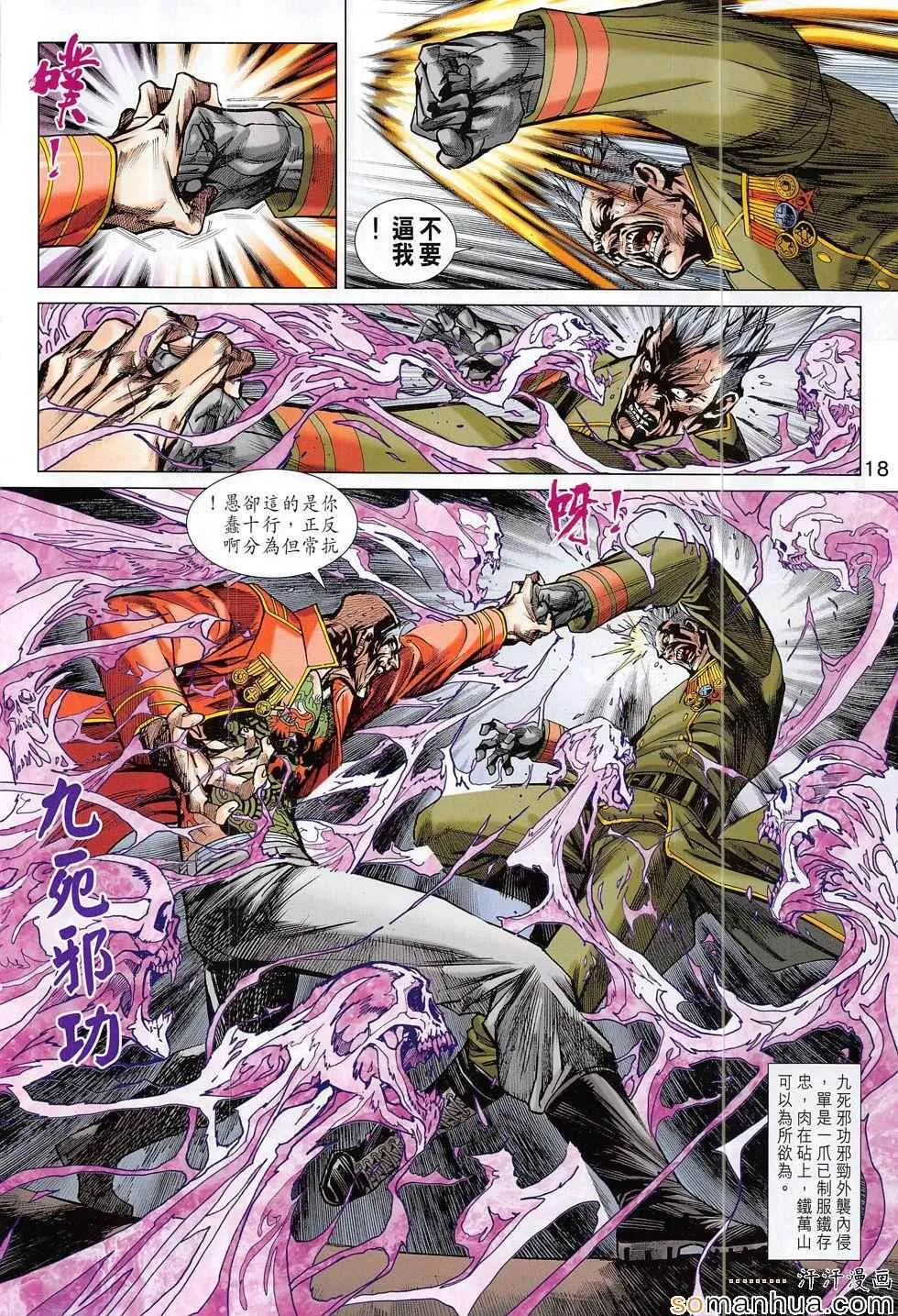第811回 第18页