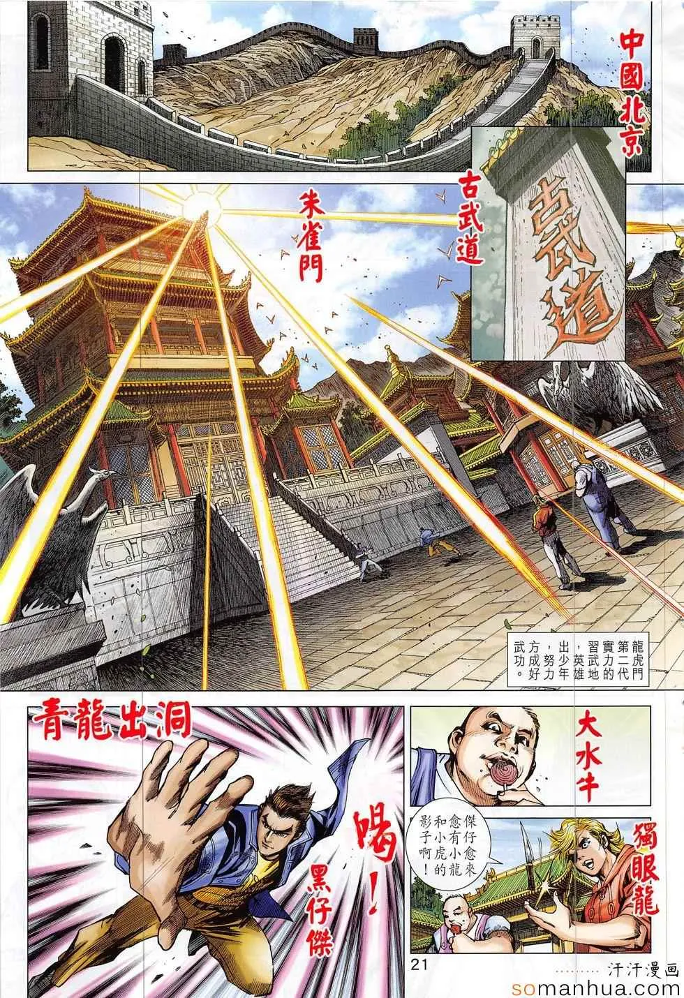 第811回 第21页