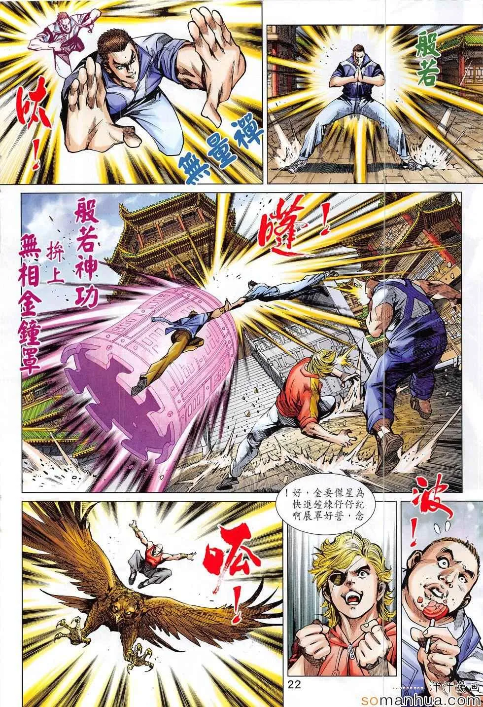 第811回 第22页