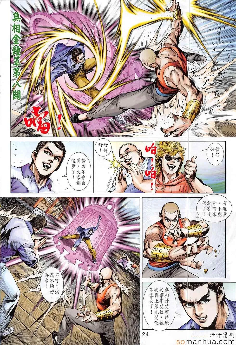 第811回 第24页
