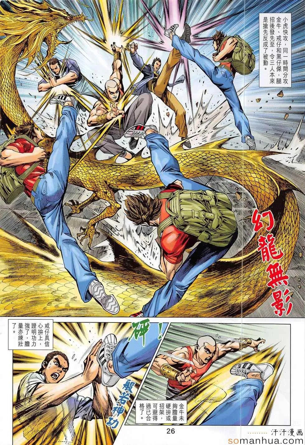 第811回 第26页