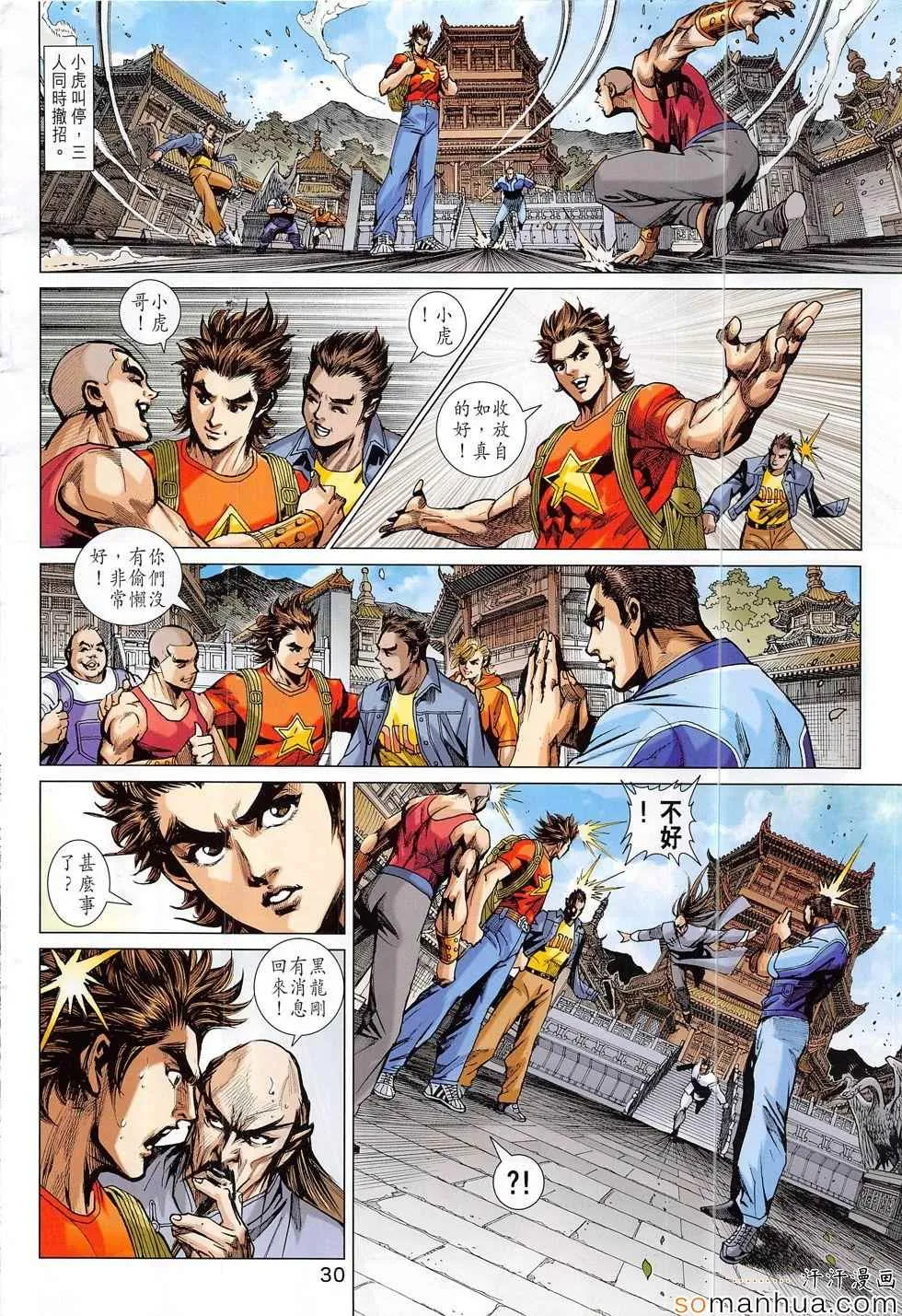 第811回 第30页
