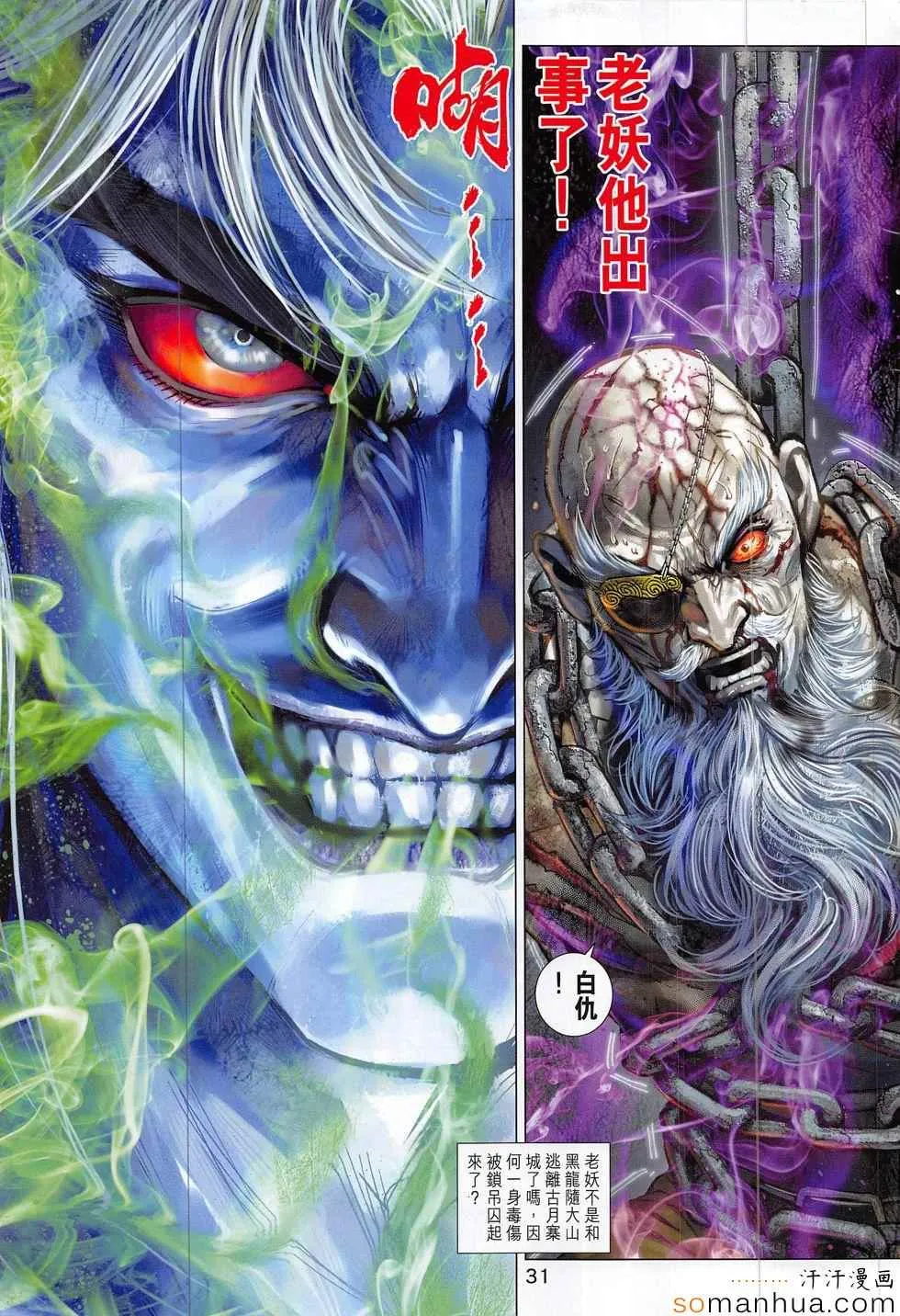 第811回 第31页
