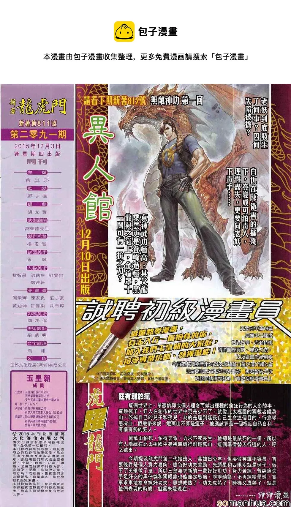 第811回 第32页