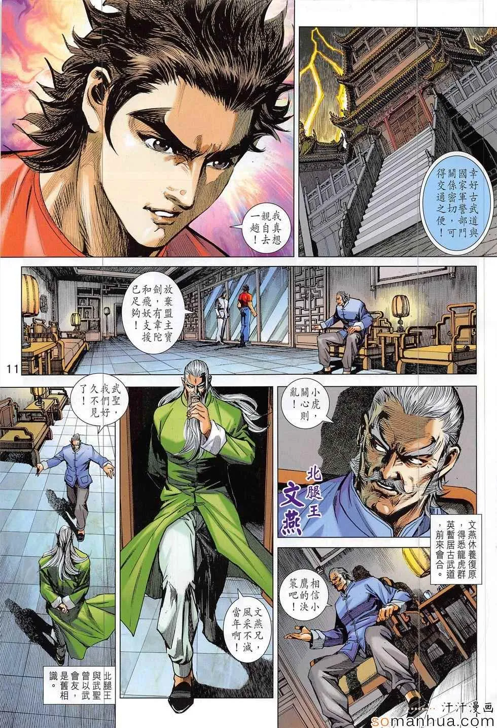 第812回 第11页