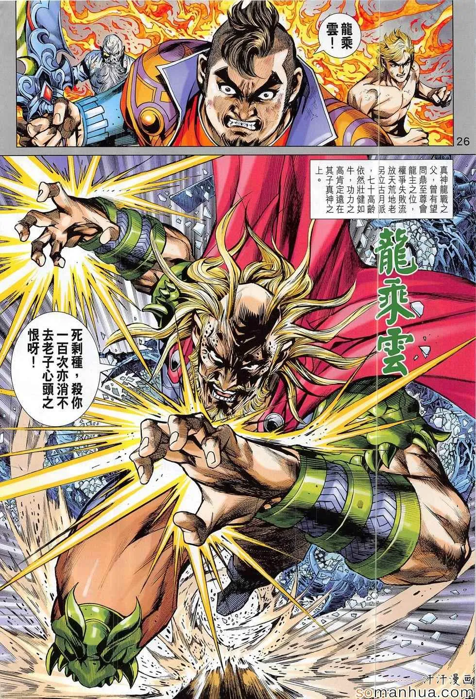 第812回 第26页