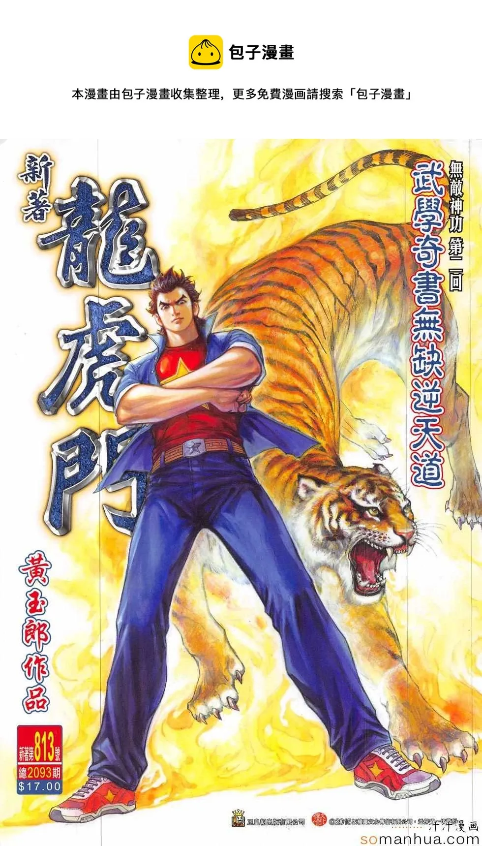 第813回 第1页