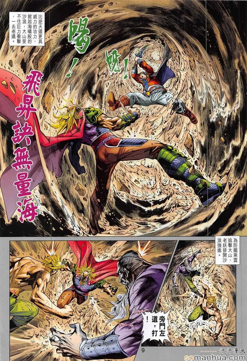 第813回 第9页