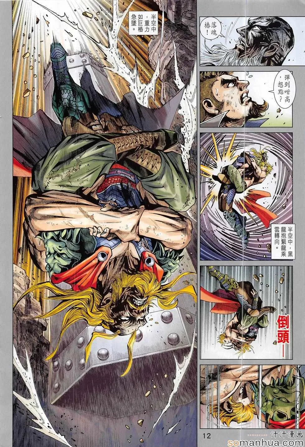第813回 第12页