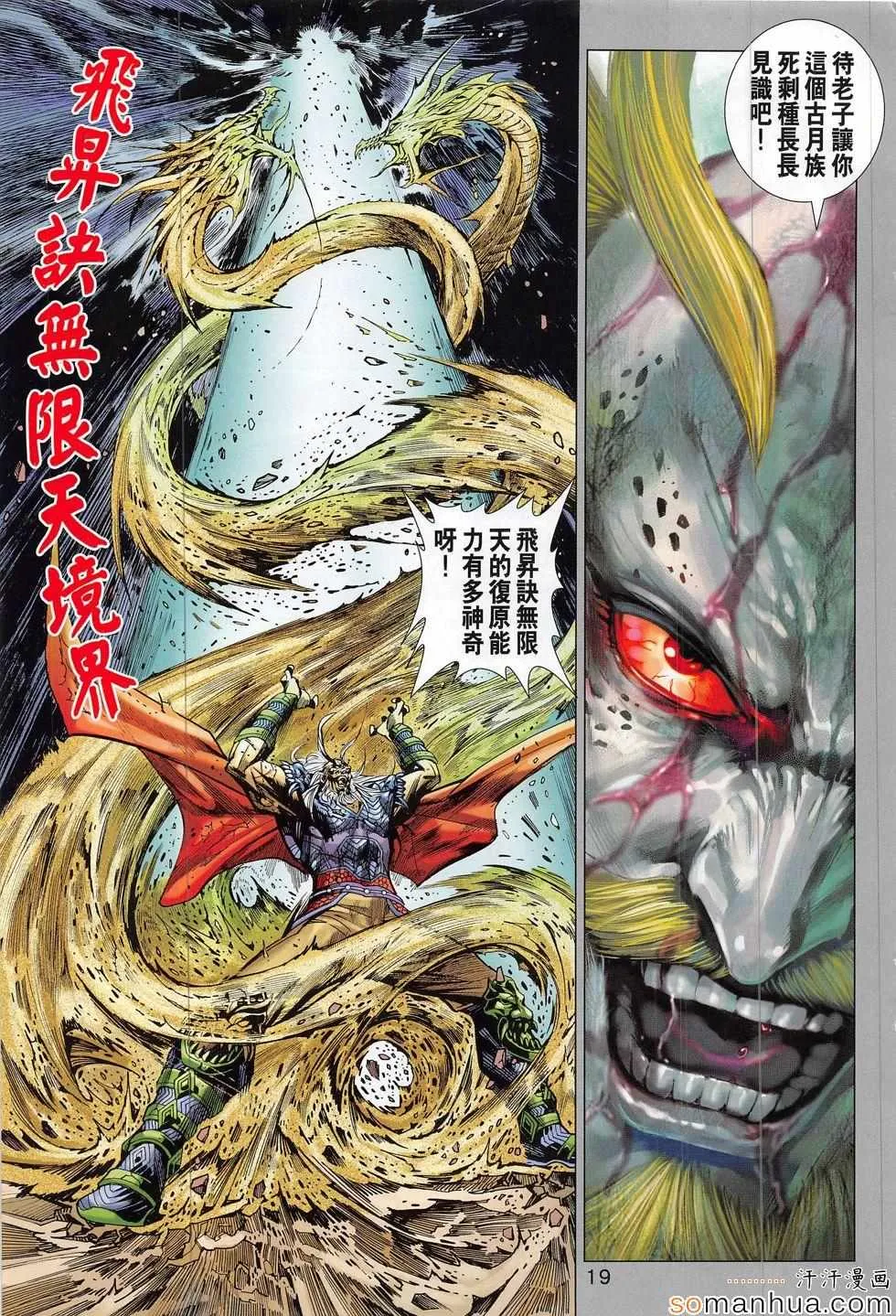 第813回 第19页