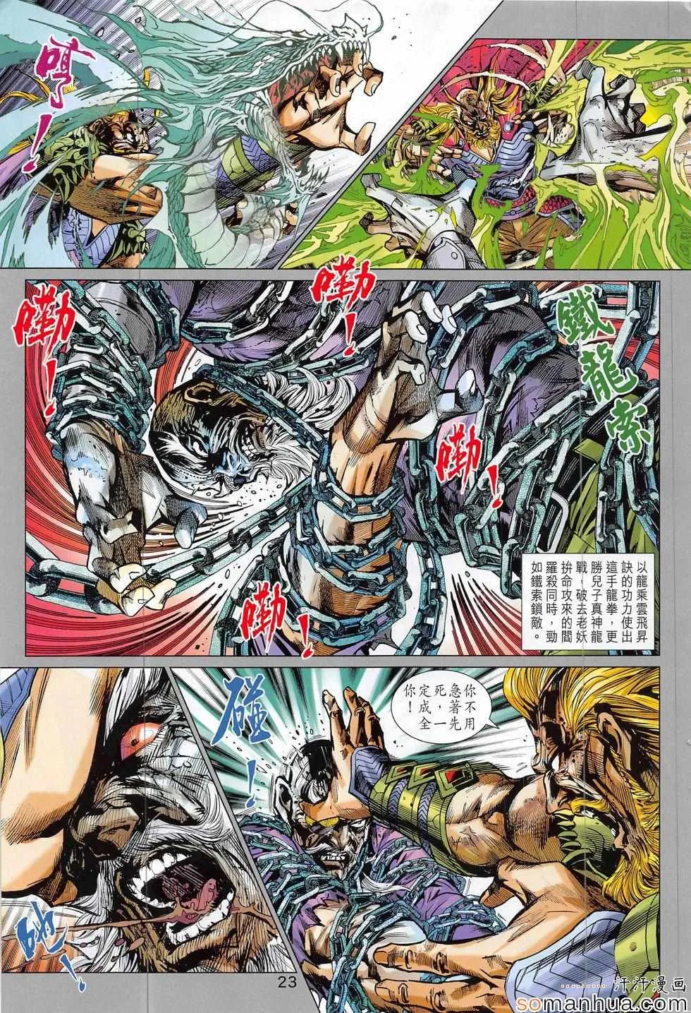 第813回 第23页