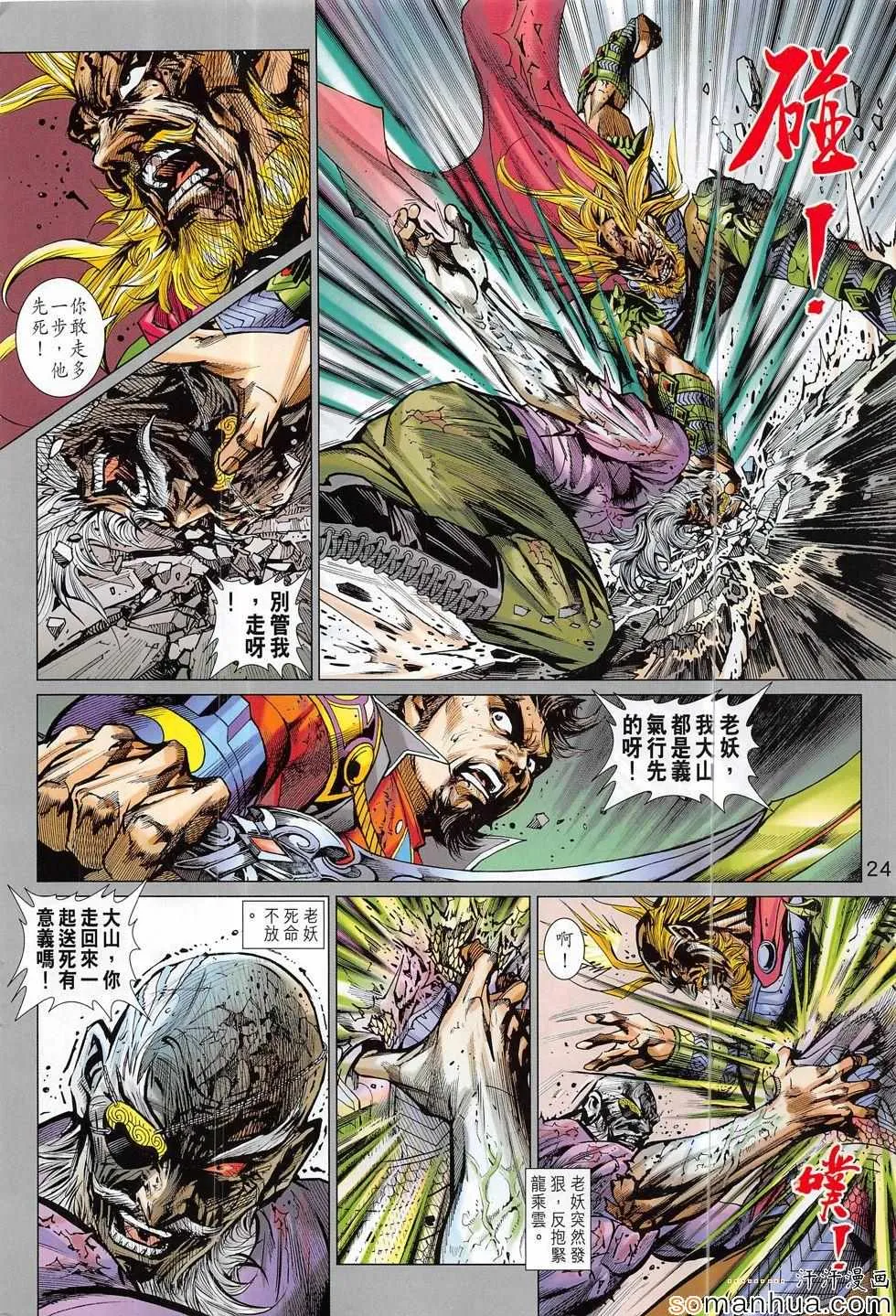 第813回 第24页