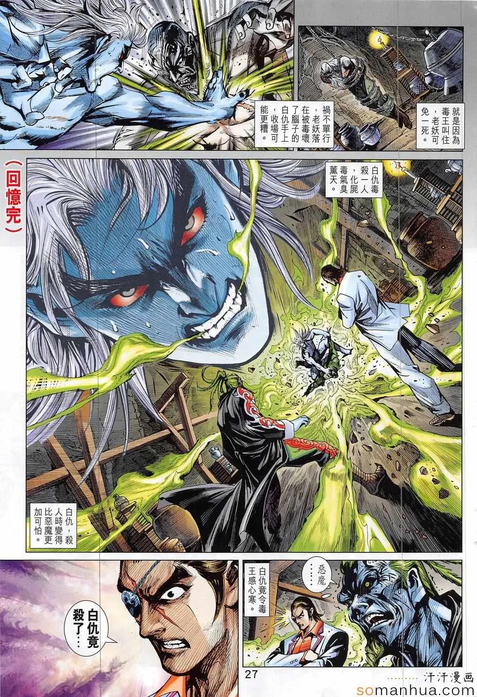 第813回 第27页