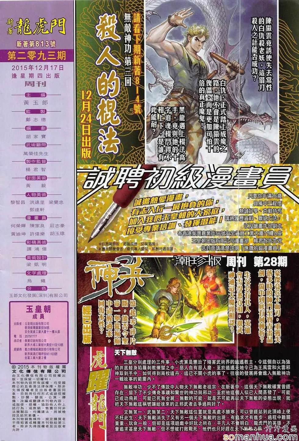 第813回 第34页
