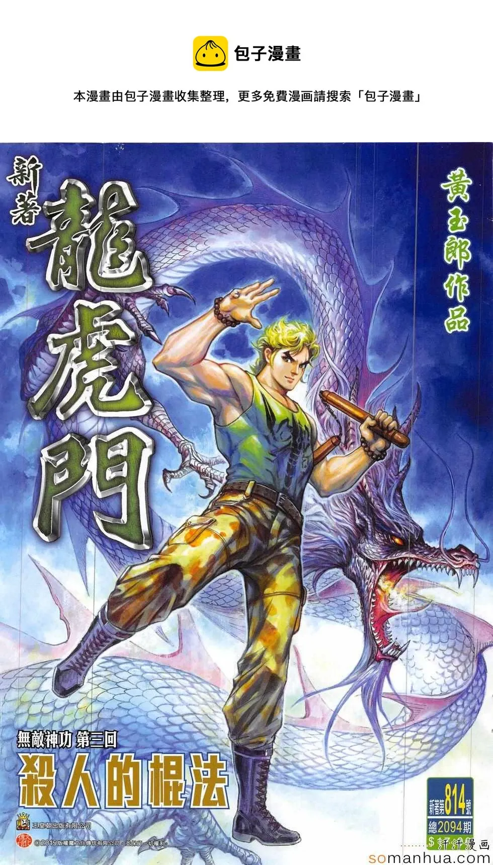 第814回 第1页
