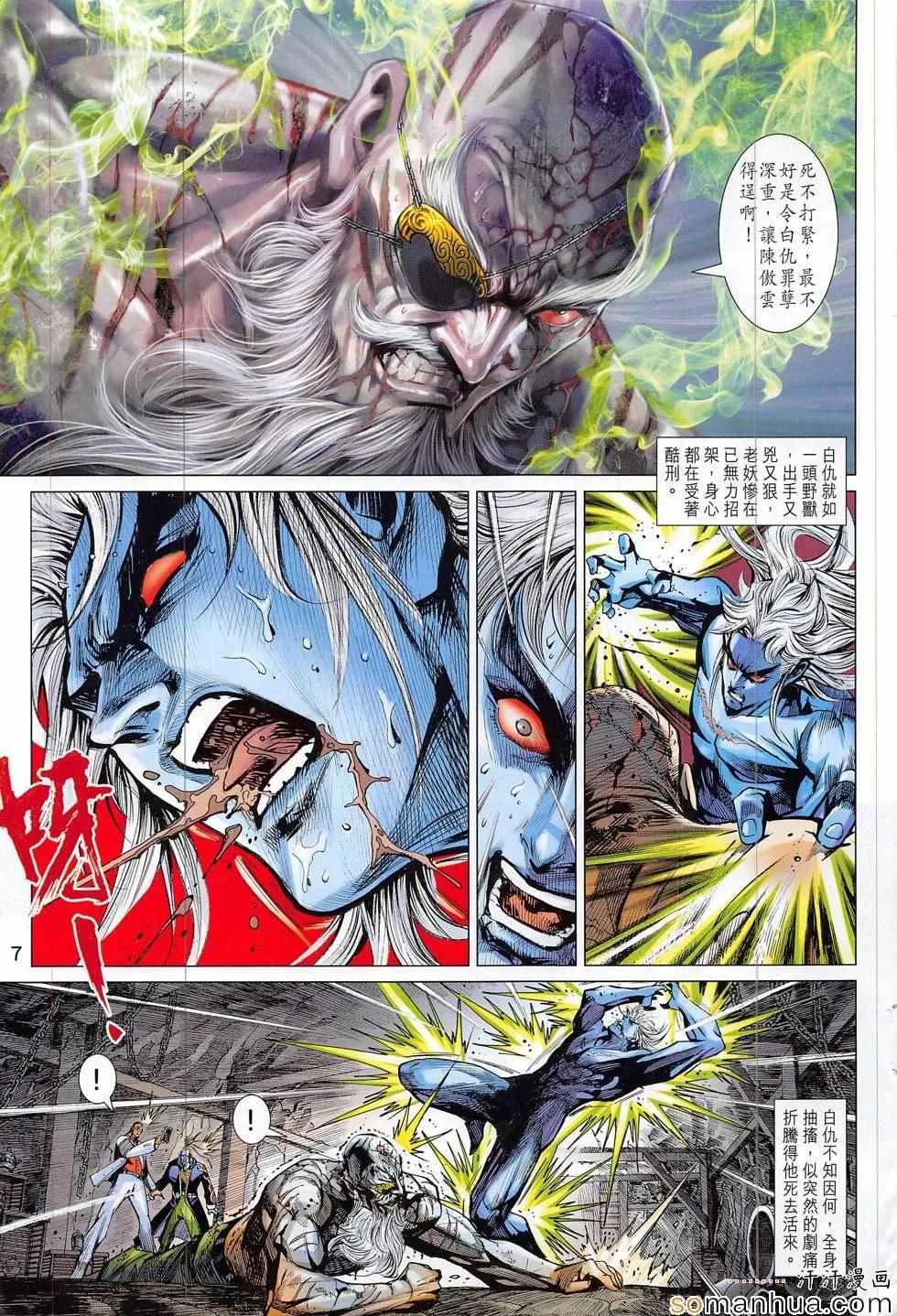第814回 第7页